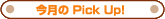������PickUp�I
